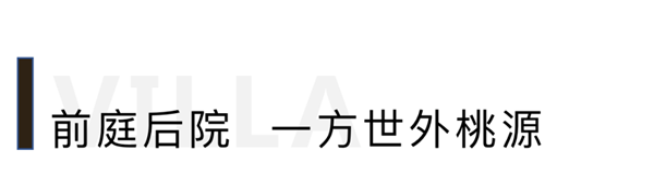1584407408323207.png 别墅生活4-1.png