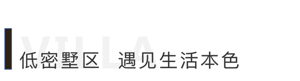 1584407451834233.png 别墅生活6.png